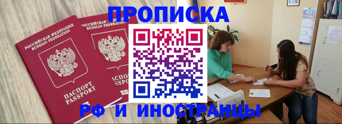 прописка для школы в Красноперекопске
