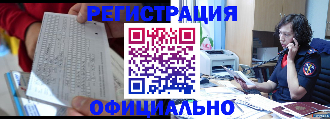 купить прописку в Красноперекопске