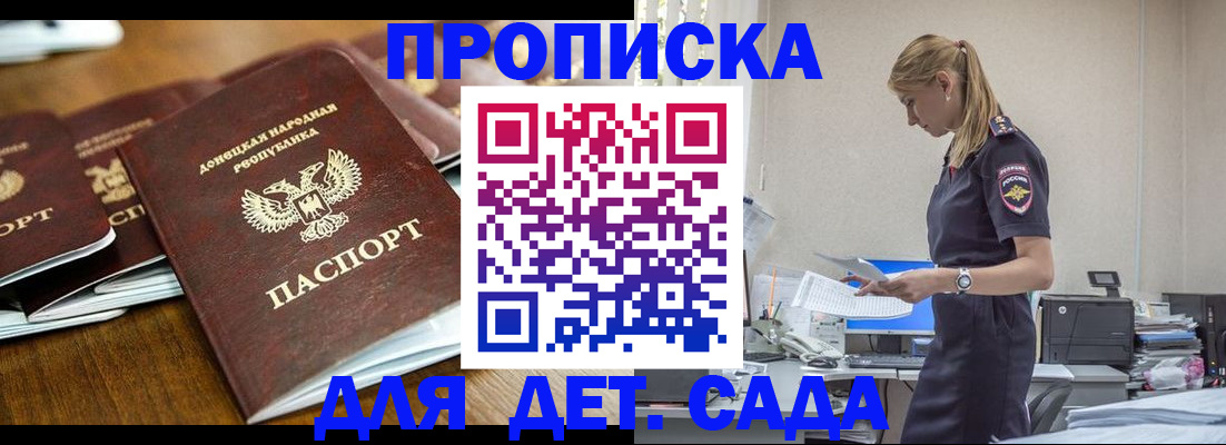прописка ребенка в Красноперекопске