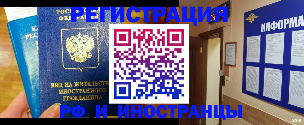 прописка штамп в Красноперекопске